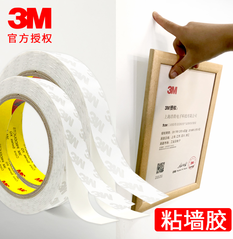 3m双面胶海绵胶带pe白色铭牌粘贴