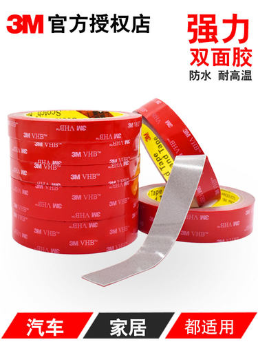 3m汽车专用vhb耐高温防水双面胶