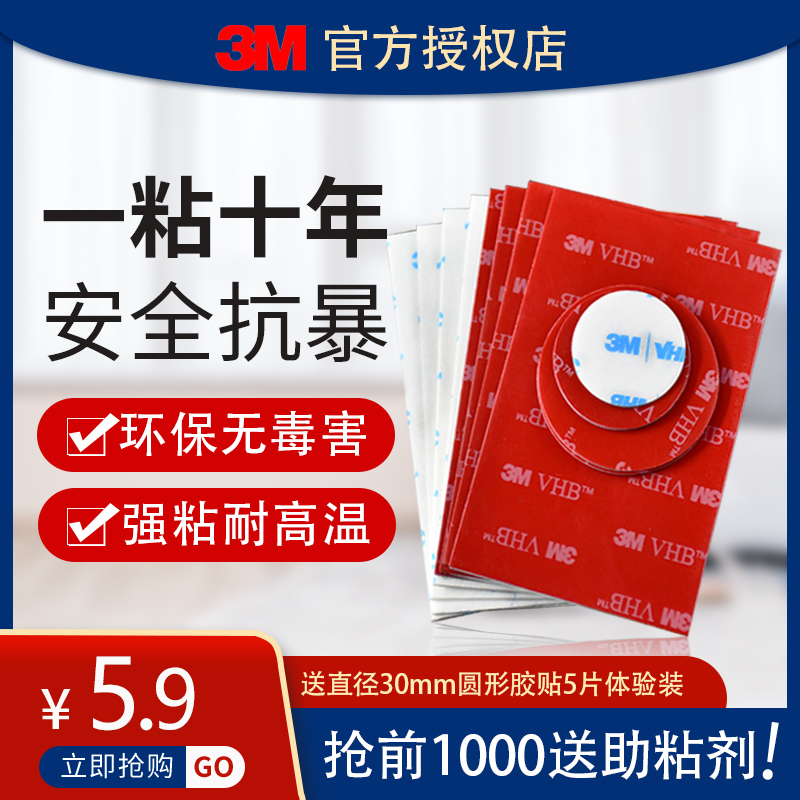 3M双面胶强力汽车VHB小圆片手机支架行车记录仪ETC高粘性耐高温