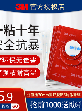 3M双面胶强力汽车VHB小圆片手机支架行车记录仪ETC高粘性耐高温