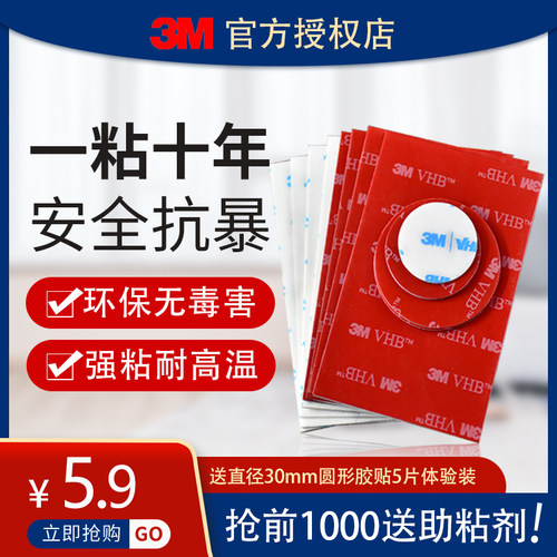 强力双面胶3M买一送五