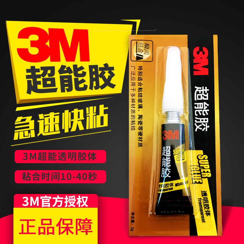 3mad透明强力万能胶水塑料玻璃