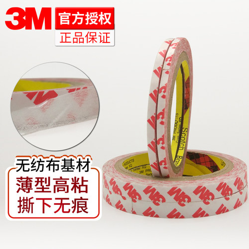 3m办公文具手工家用防水双面胶带