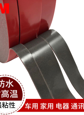 3M4611VHB双面胶强力无痕胶带灰色长期耐高温149度耐水接性强