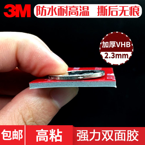 加厚泡棉防水无痕耐高温双面胶