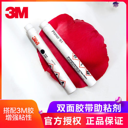 3m强力双面胶助粘剂94固定胶带
