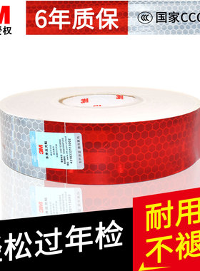 3M933反光贴年检车贴警示卡车年审反光条红白贴货车汽车3m反光贴