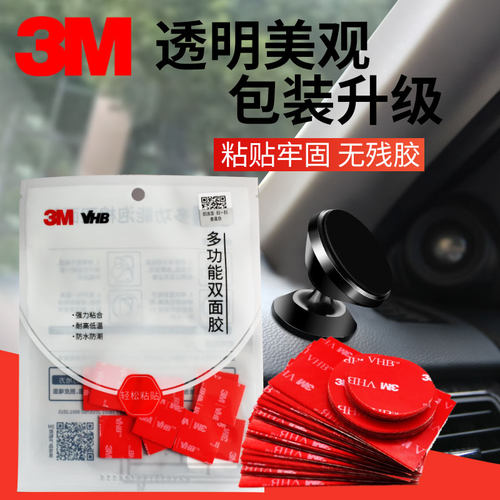 3m双面胶强力汽车透明手机支架