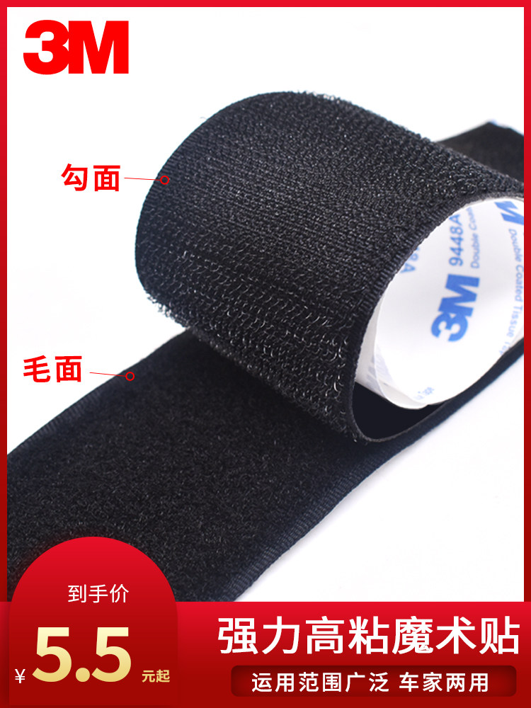 3m双面背胶魔术贴强力高粘度固定汽车脚垫门纱窗自粘魔术贴避光扣