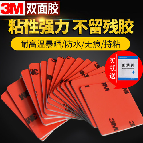 3m双面胶带强力汽车支架耐高温