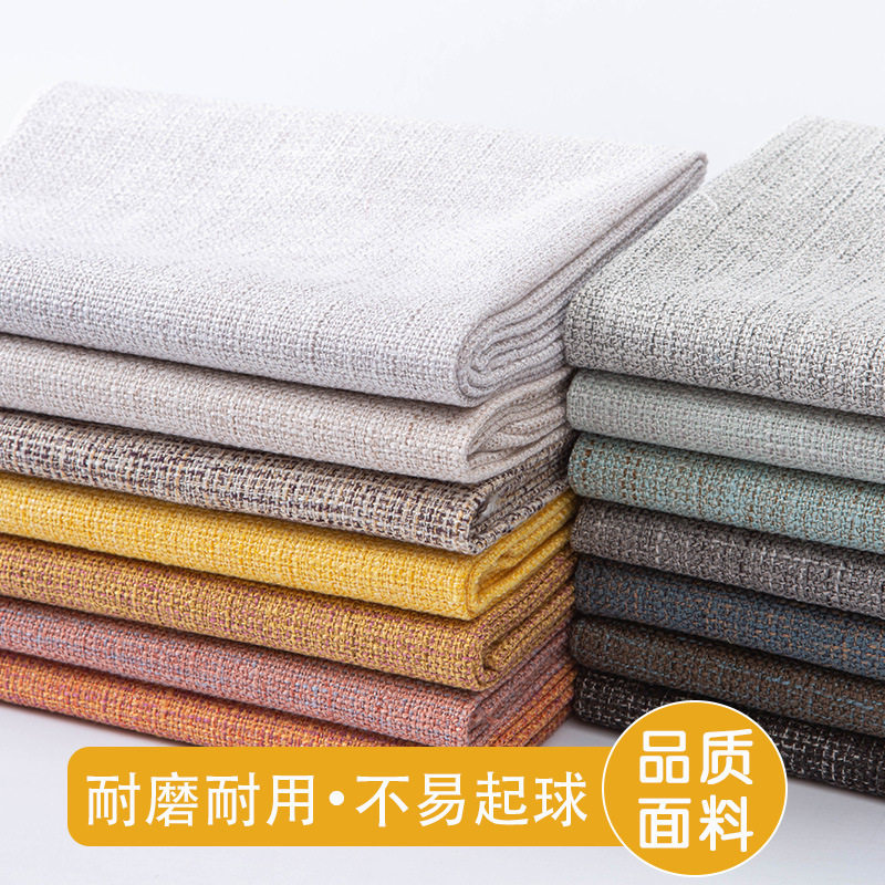 加厚沙发布亚麻面料纯色防尘软硬包坐垫飘窗垫抱枕帆布现货清仓