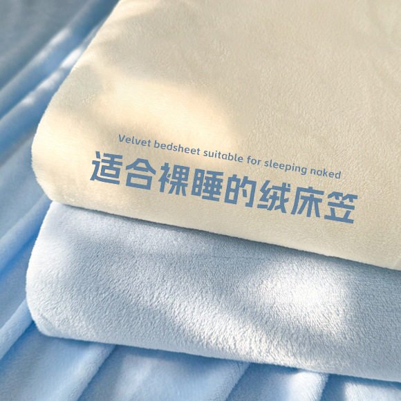 加厚牛奶绒床笠全包2024新款冬季单人宿舍保暖珊瑚绒床垫保护罩套