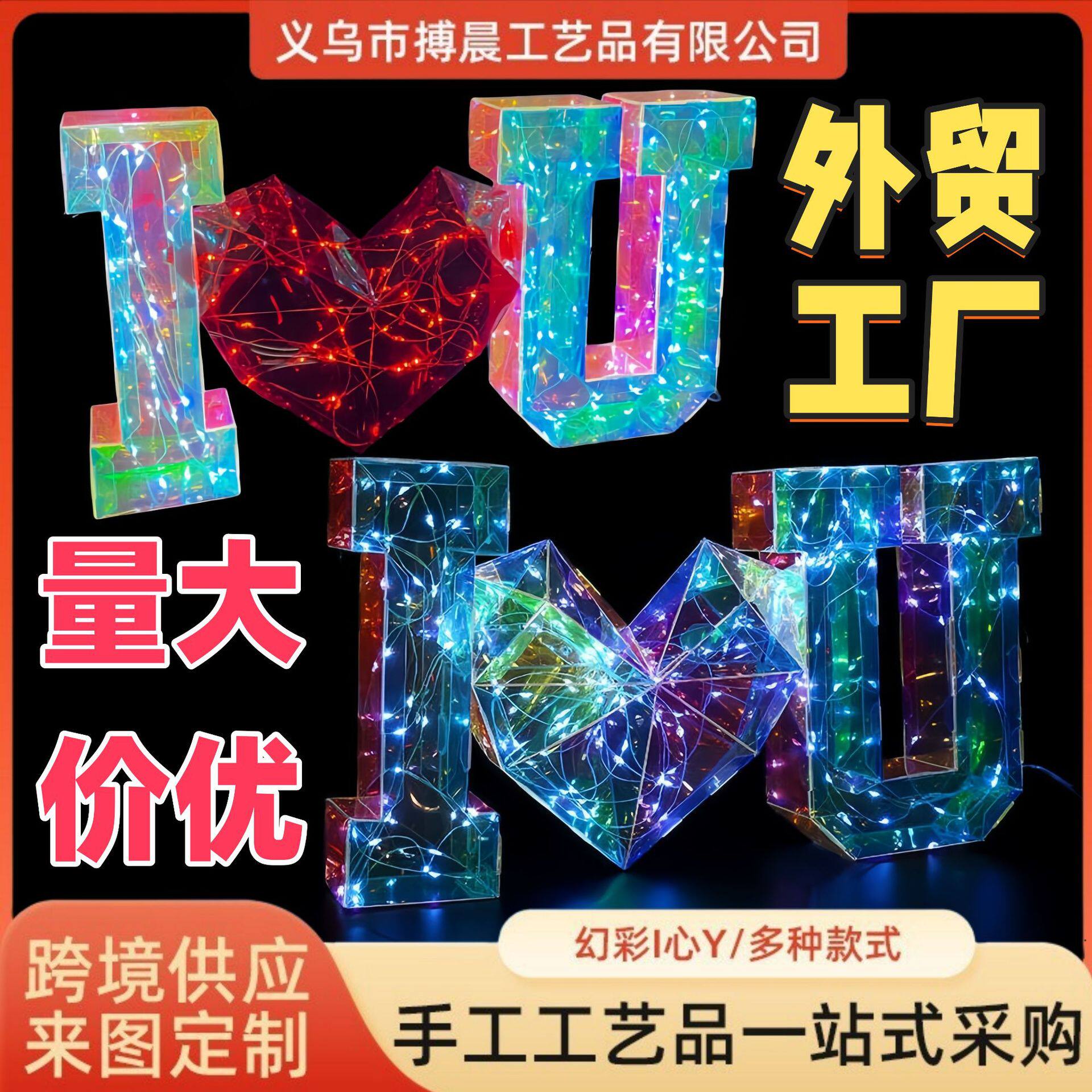 幻彩I爱U情人节装饰灯 发光led彩灯圣诞树桌面摆件生日礼品装扮