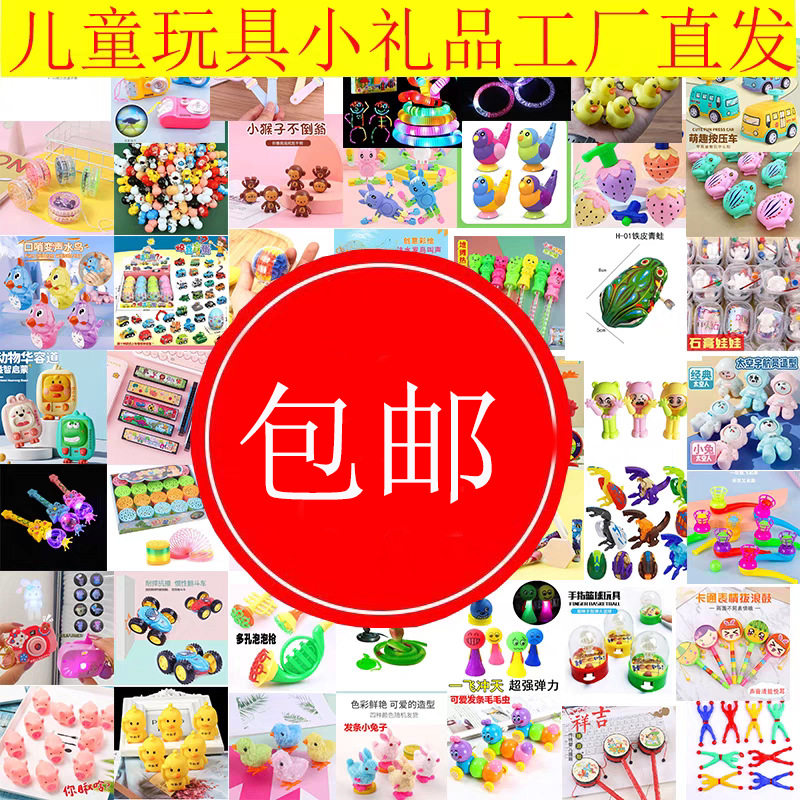 幼儿园创意小礼品儿童节礼物小学生奖品新年元旦节礼物儿童小玩具