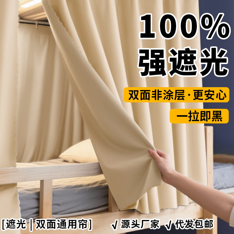 大学生宿舍床帘上铺加厚窗帘寝室上下铺帘子围帘下桌遮挡遮光布