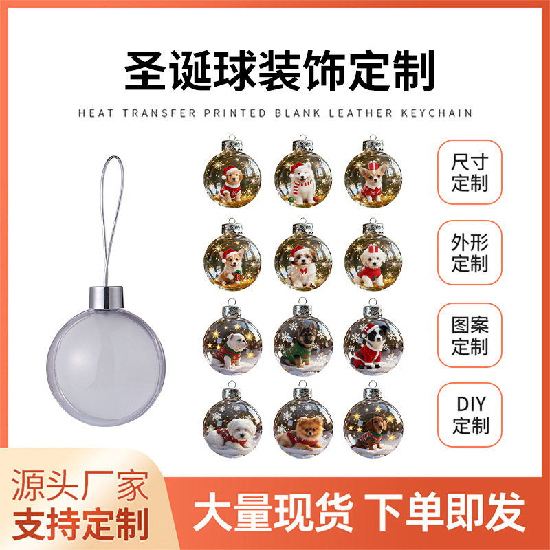 小狗雪花中间部位任意设计起订量低欢迎来图定制高端塑料圣诞球