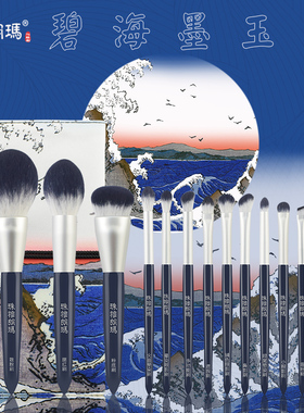 珠穆朗玛碧海墨玉初学者化妆刷套装散粉刷眼影刷新手美妆彩妆工具