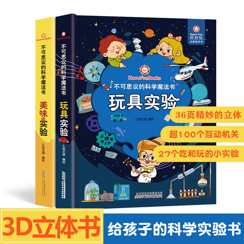 好好玩不可思议的科学魔法书 儿童steam教育科学实验 美味实验玩具实验 3-6-7-8-9-10岁物理化学生物实验游戏道具书|msdalam kategori buku/Magazine/akhbar, buku kanak-kanak/Tambahan, Popular Science Encyclopedia - dari Buy2taobao.com untuk memberikan perkhidmatan ejen Taobao profesional membeli