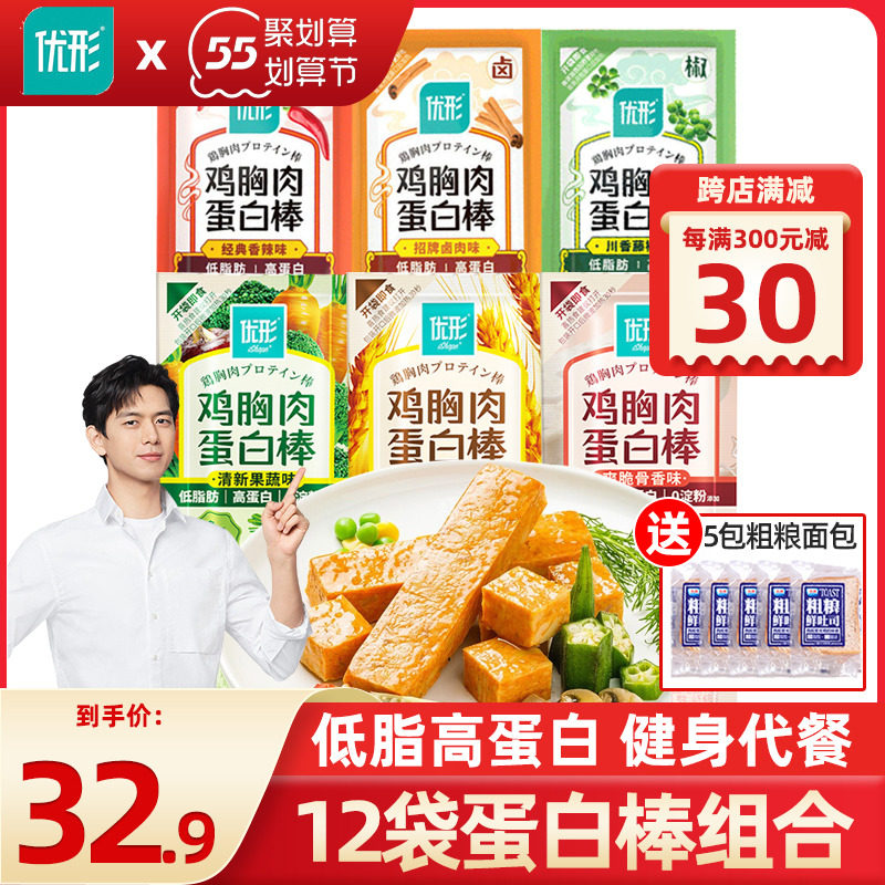 优形鸡胸肉蛋白棒官方旗舰代餐速食小白棒能量棒凤祥鸡肉肠零食