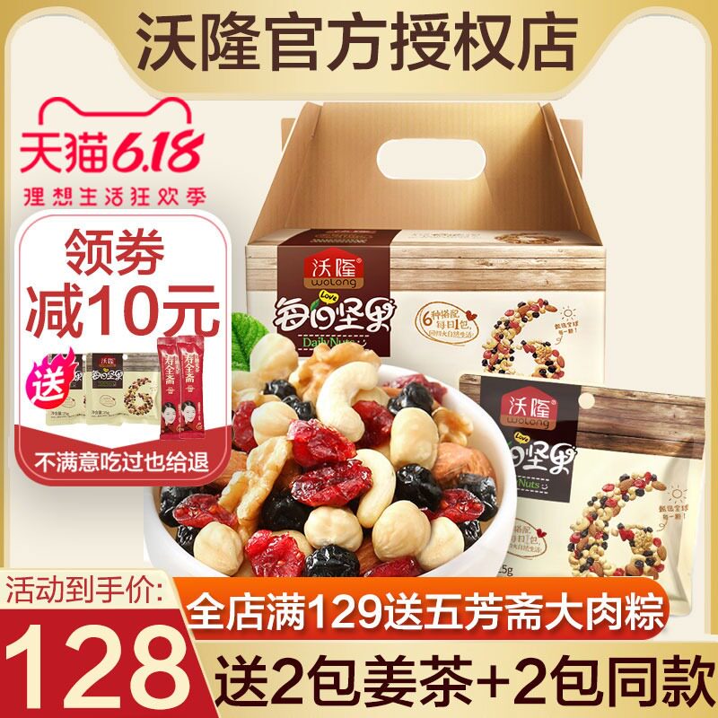 沃隆每日坚果旗舰店孕期孕妇吃的零食孕早期组合装无添加营养a款