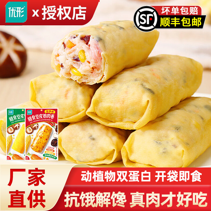 优形膳食豆皮鸡肉卷鸡肉卷干豆腐卷豆干零食健身代餐便携饱腹抗饿