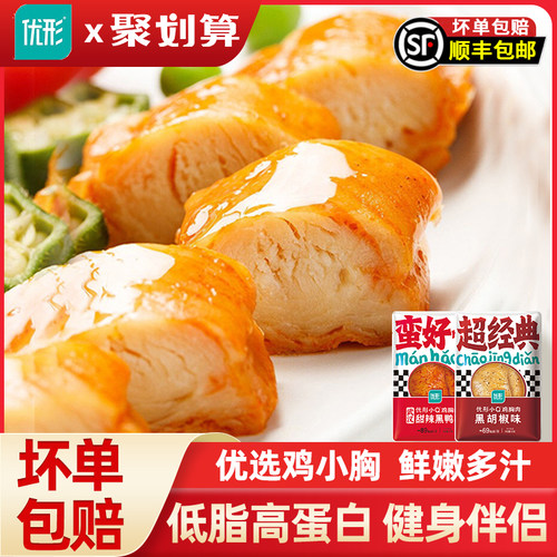 优形小Q鸡胸肉低脂高蛋白