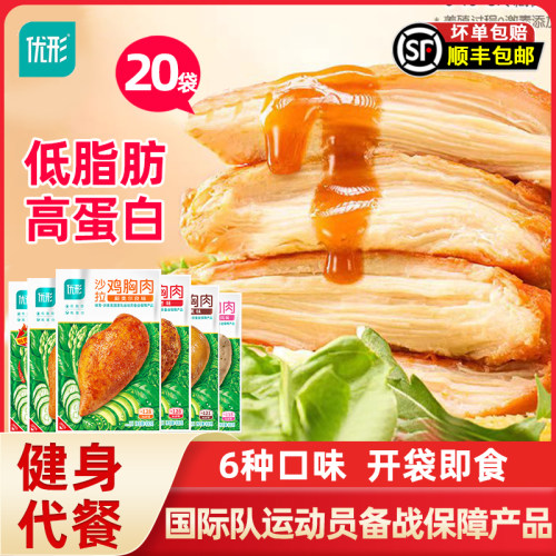 新货到库优形鸡胸肉即食健身代餐