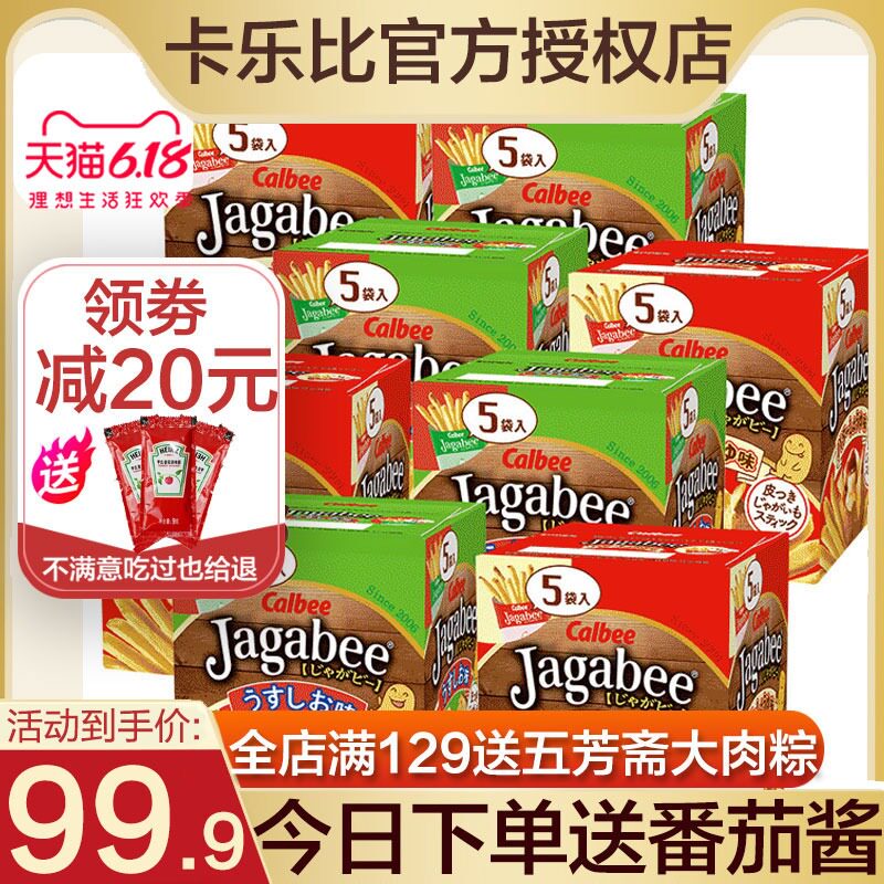 卡乐比三兄弟薯条日本北海道兄弟卡乐bi薯片calbee儿童土豆旗舰店