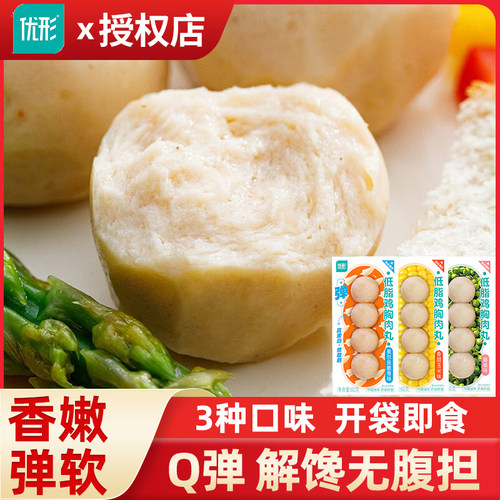 优形低脂鸡胸肉丸即食官方正品
