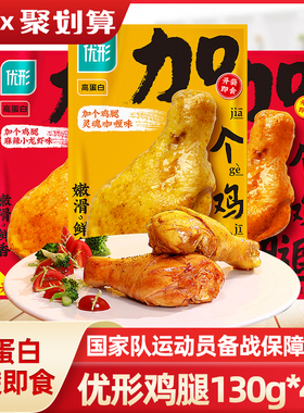 优形加个鸡腿咖喱130g*4袋开袋即食熟食零食小吃大鸡腿肉麻辣凤祥