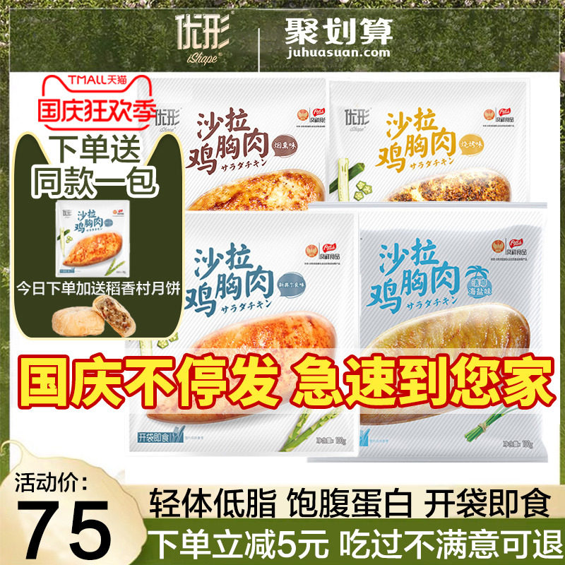 ishape沙拉鸡胸肉优形旗舰店沙拉健身代餐即食优型凤祥凤翔u形型