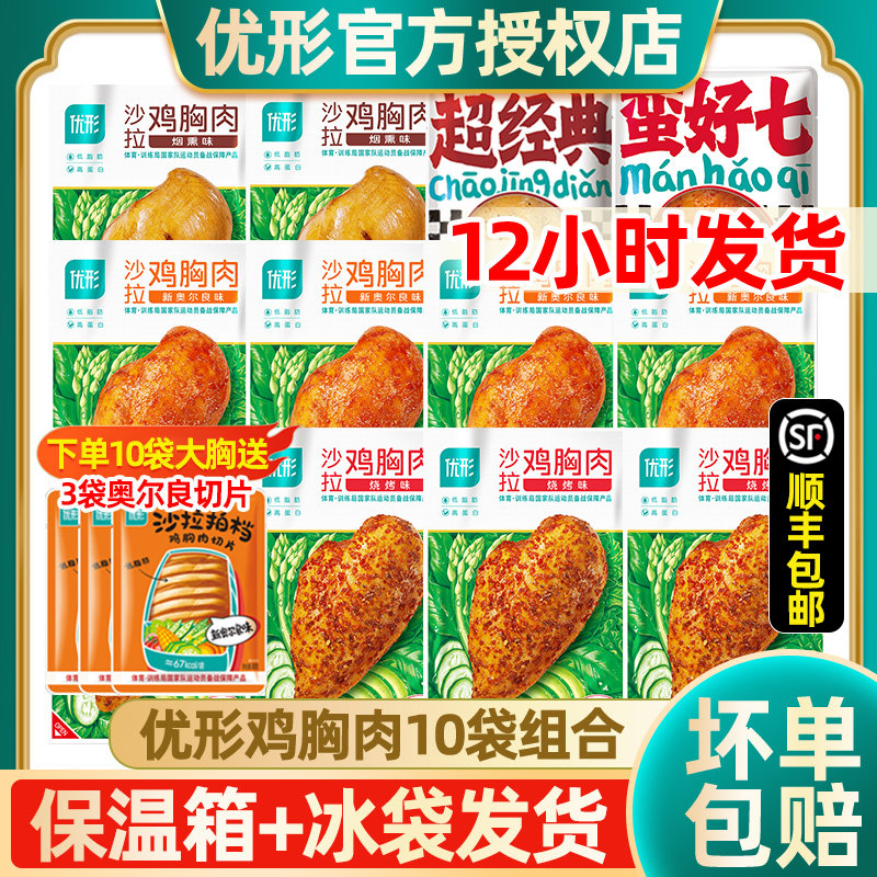 优形鸡胸肉即食健身代餐旗舰店减低脂轻食食品速食鸡胸肉优型凤祥