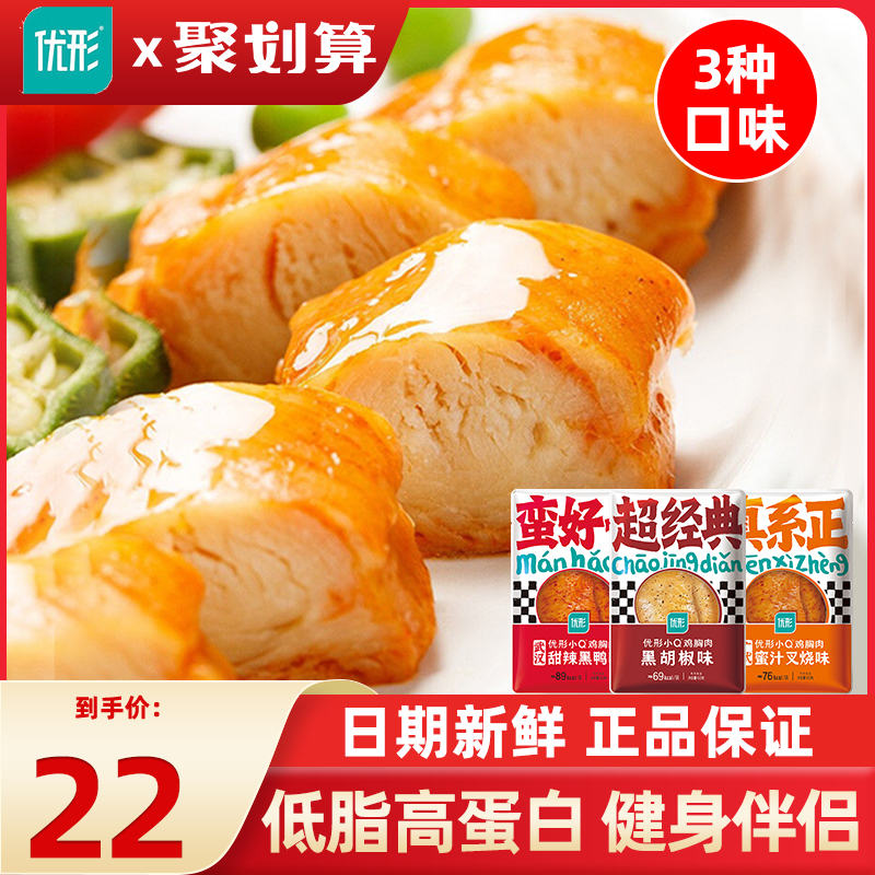 优形小Q鸡胸肉低脂高蛋白