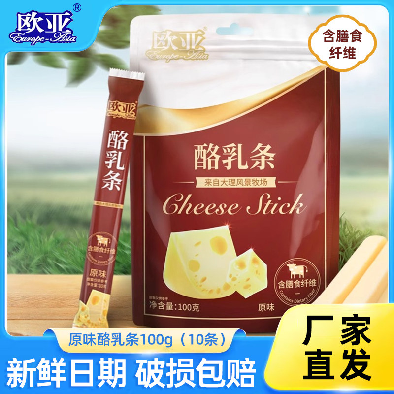 云南大理欧亚原味酪乳条100g/袋特色乳制品10条独立小袋休闲零食,咖啡/麦片/冲饮,原制奶酪,淘宝优惠券,粉丝福利购,淘宝优惠卷