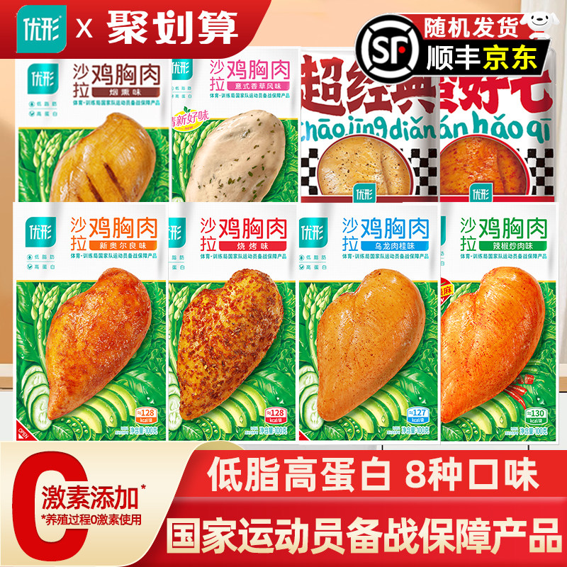 优形鸡胸肉低脂肪高蛋白即食