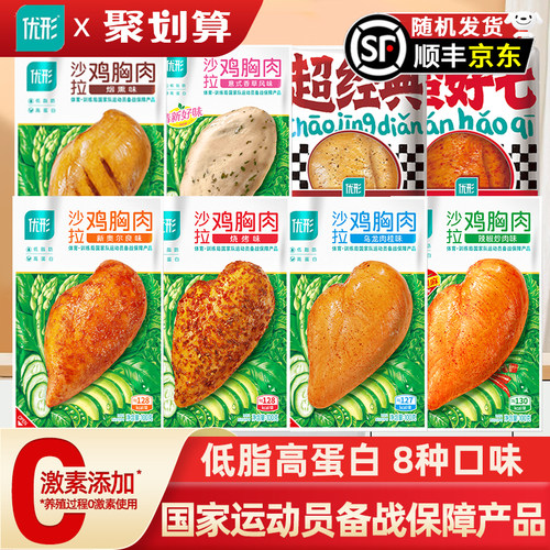 优形鸡胸肉低脂肪高蛋白即食