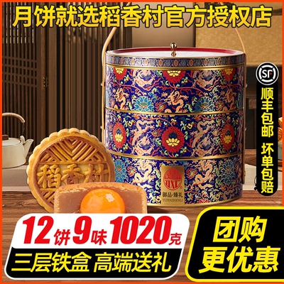 稻香村月饼礼盒高档三层