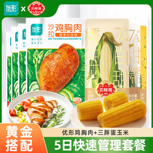 优形鸡胸肉即食三胖蛋玉米轻食代餐粗粮营养早餐健身鸡肉零食主食