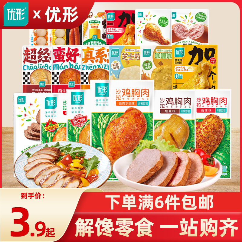 优形鸡胸肉即食健身代餐鸡肉丸肠大鸡腿蟹肉棒去皮鸡腿零食大礼包