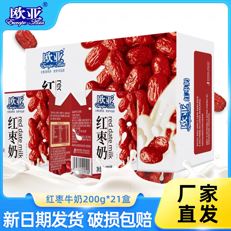 欧亚牛奶红枣奶200g*21盒整箱学生儿童老人早餐奶乳制品云南大理,咖啡/麦片/冲饮,调制乳（风味奶）,淘宝优惠券,粉丝福利购,淘宝优惠卷