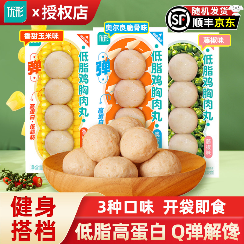 优形低脂鸡胸肉丸即食官方正品图片