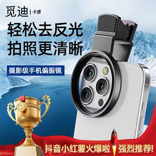 觅迪偏振镜品牌店52mm旗舰店67mm手机偏振镜偏光midi风光手机拍摄