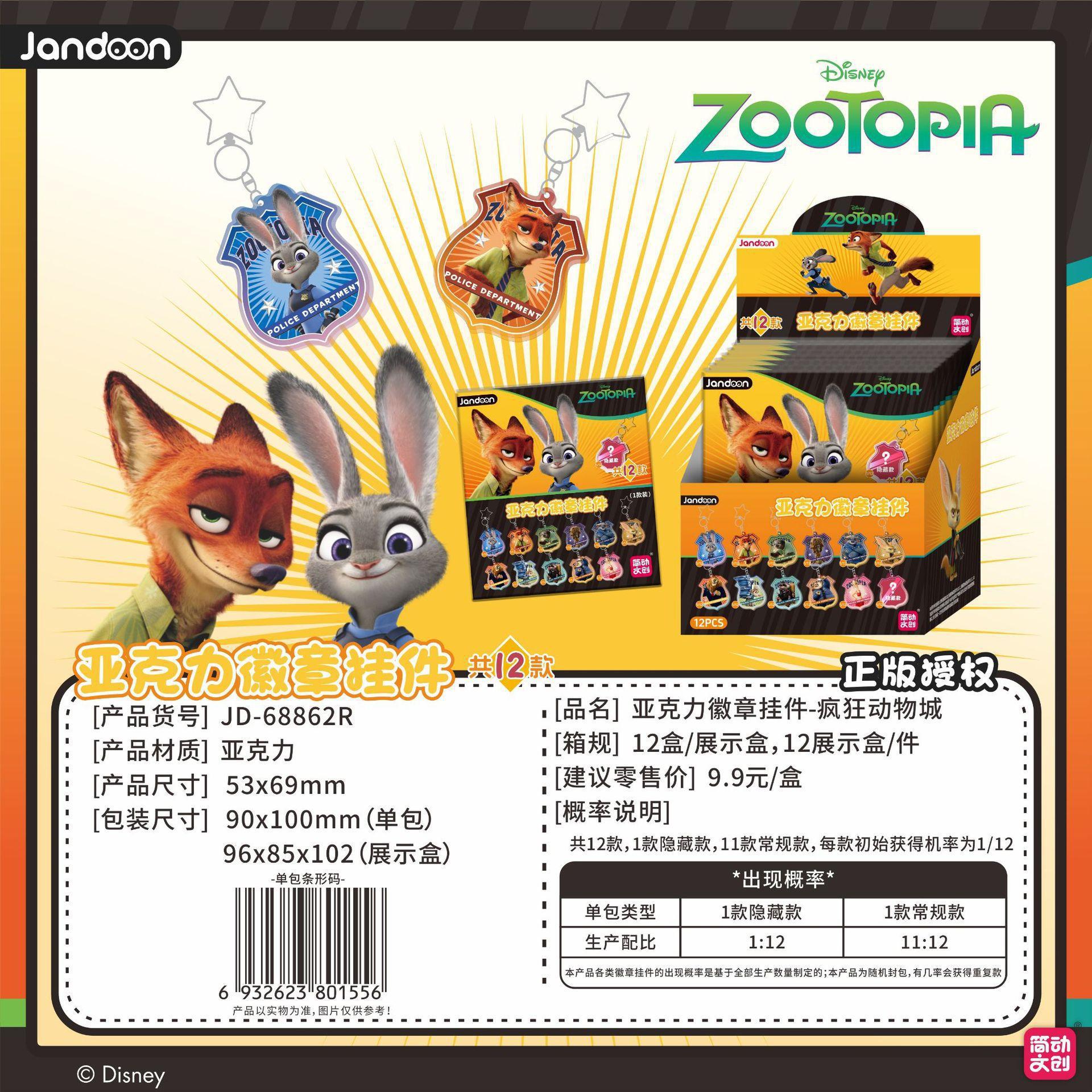 简动文创亚克力徽章挂件-疯狂动物城二次元吧唧周边