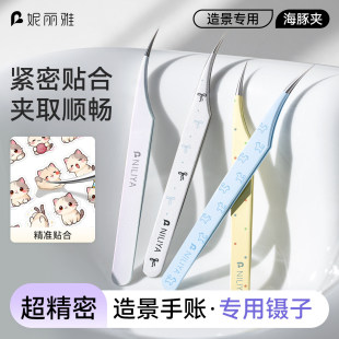 妮丽雅新款造景贴纸镊子手工专用金羽夹高精密手账工具海豚夹镊子