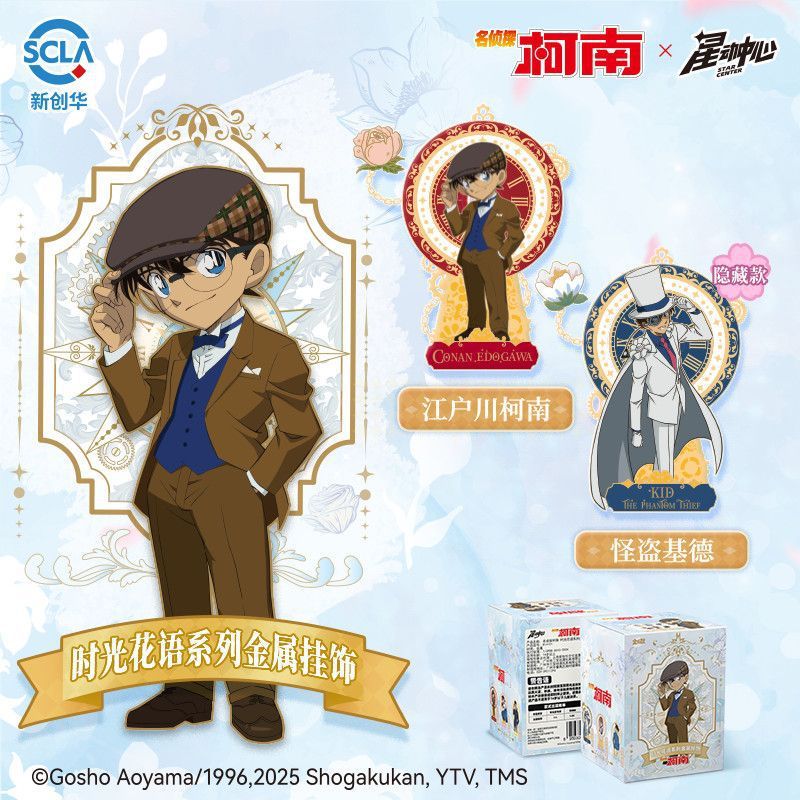 正版名侦探柯南金属挂饰时光花语系列盲盒钥匙扣挂件周边星动中心