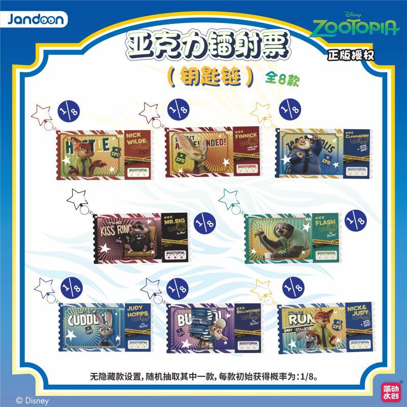 简动文创正版疯狂动物城亚克力镭射票钥匙链盲盒潮玩女生生日礼物