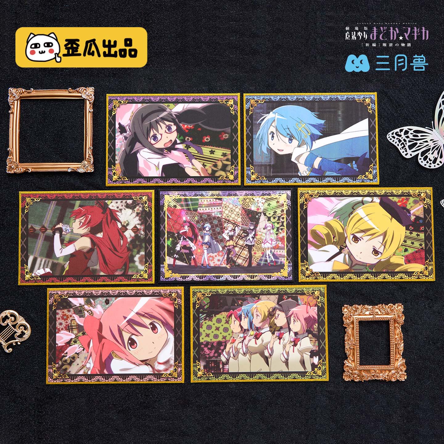 歪瓜出品 魔法少女小圆剧场版 闪耀时刻角色场景色纸盲盒谷子