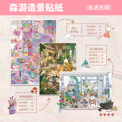 森游大版48.0+16.0系列码货造景贴纸3D微缩场景手工diy玩具专属