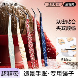 妮丽雅新年镊子造景贴纸镊高精密手帐文创金羽夹拼豆工具海豚夹子