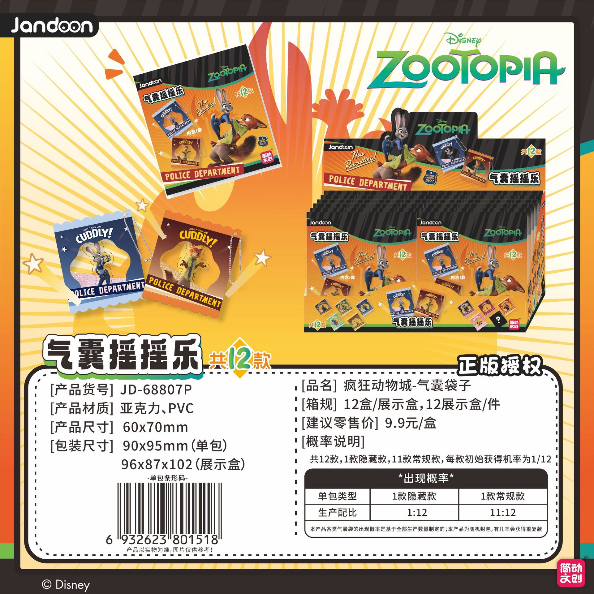 疯狂动物城气囊摇摇乐简动文创正版潮玩盲盒超可爱卡通潮玩挂件